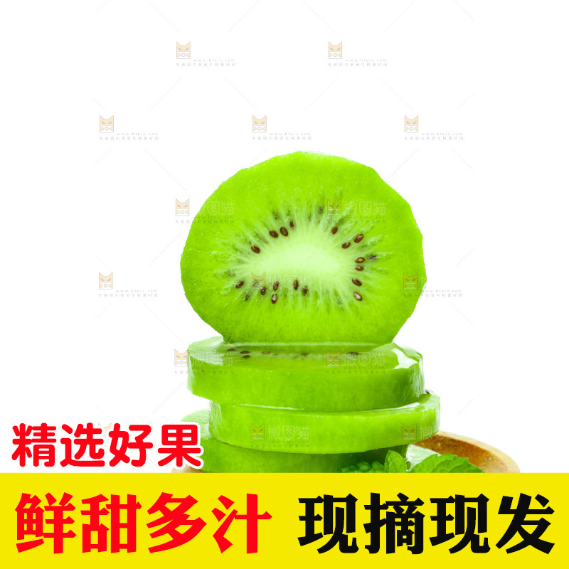 佳沛奇异果主图