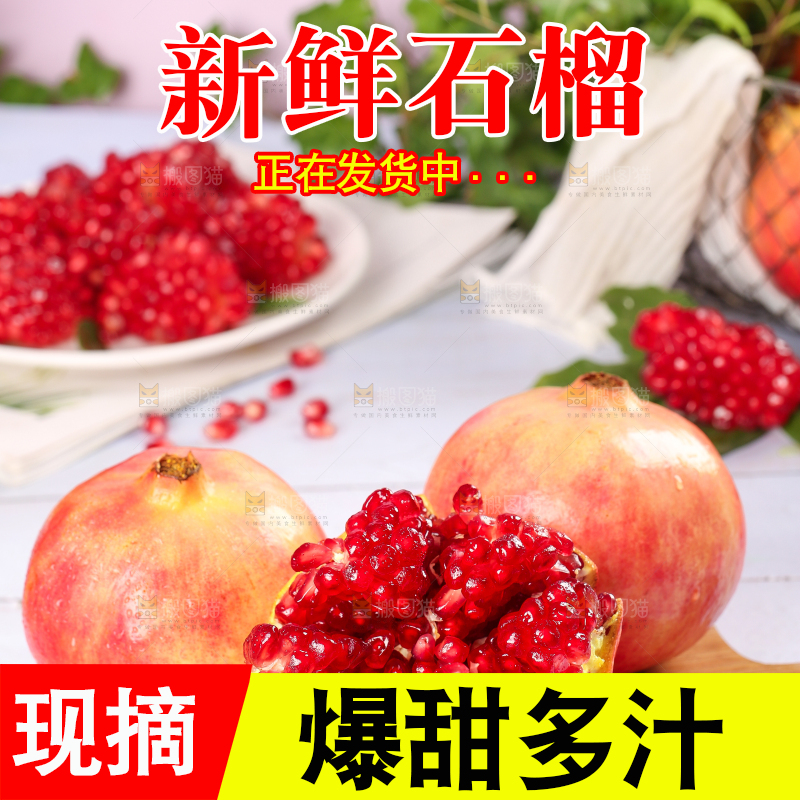 木板上的软籽红石榴