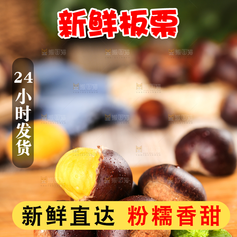 木板上放着高山板栗