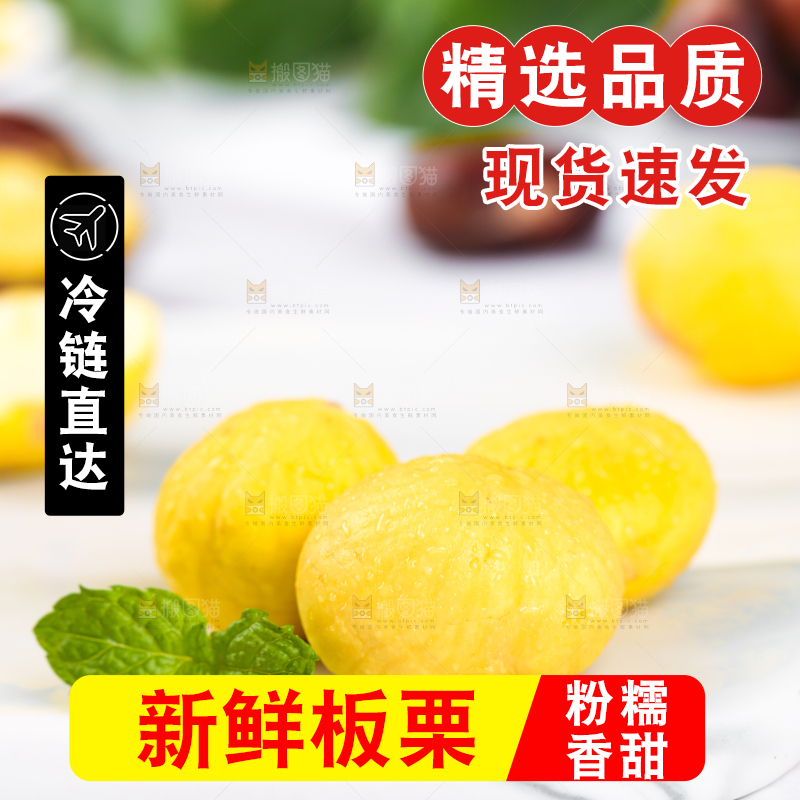 白石底上放着去壳的板栗仁