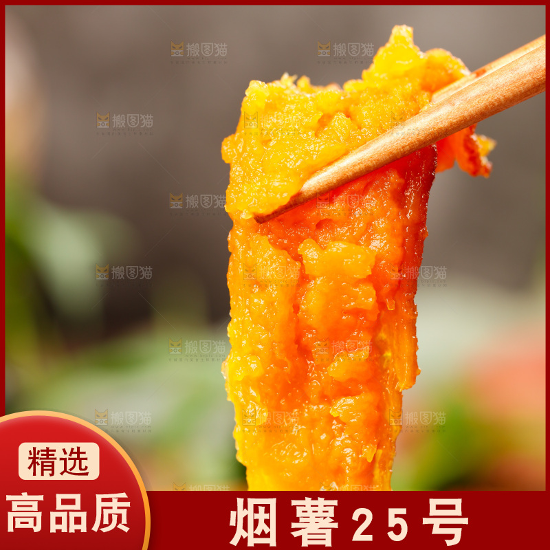 烟薯主图