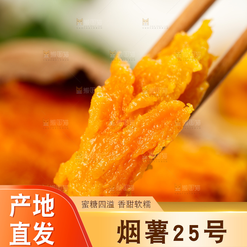 烟薯主图