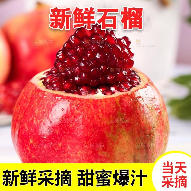 白石板上放着突尼斯软籽石榴