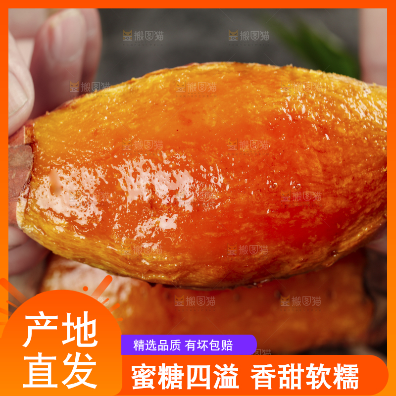烟薯主图
