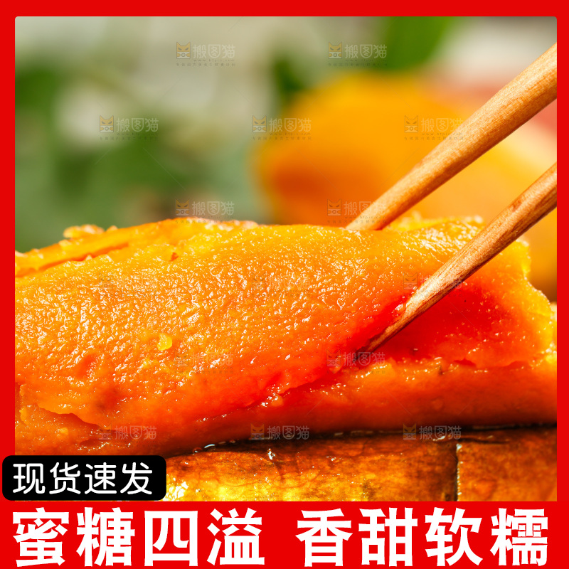 烟薯主图