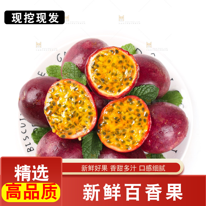 白底上一盘赣南百香果