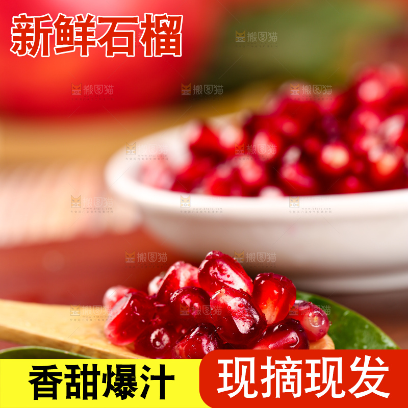 勺子上挖着软籽石榴