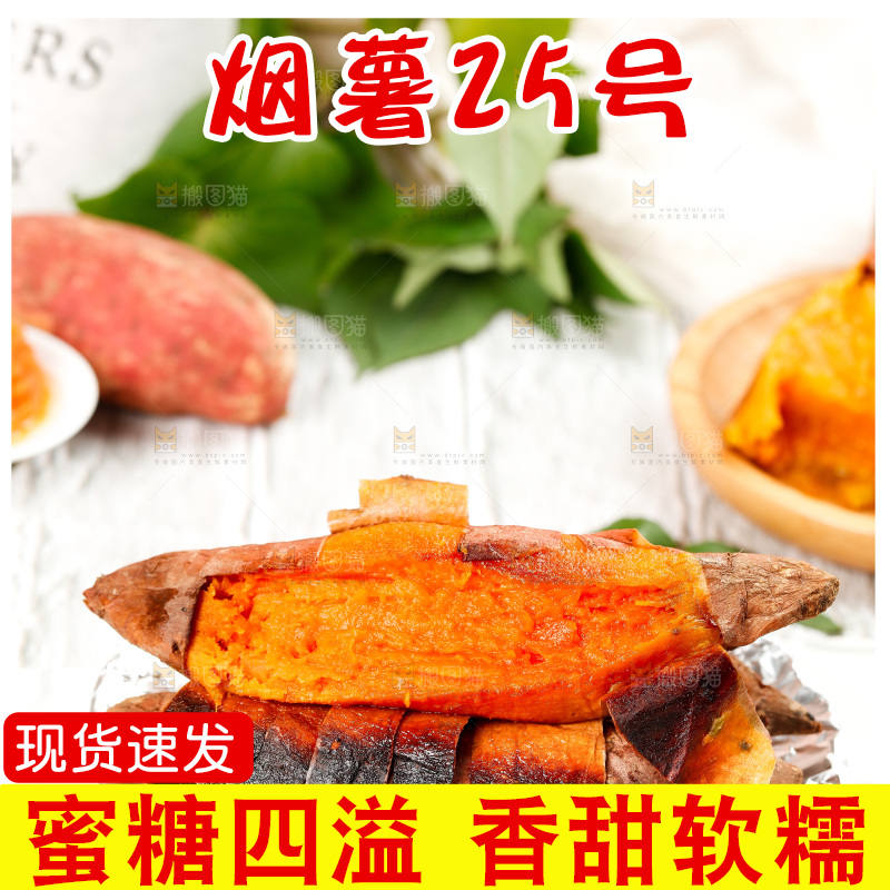 白石板上放着一盘山东烟薯25