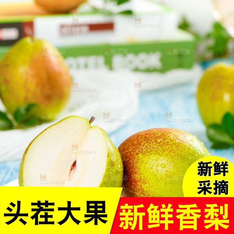 石盘里放着香梨