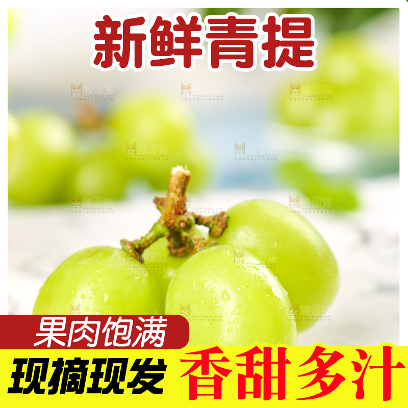 石盘里的无籽青提