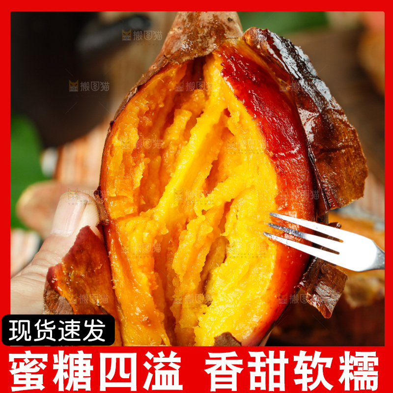 烟薯主图