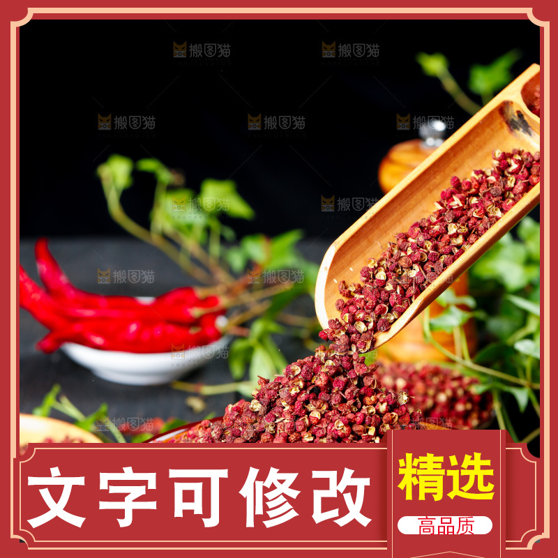 黑底上放着一碗大红袍花椒