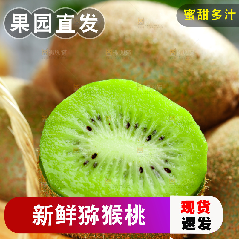 佳沛奇异果主图