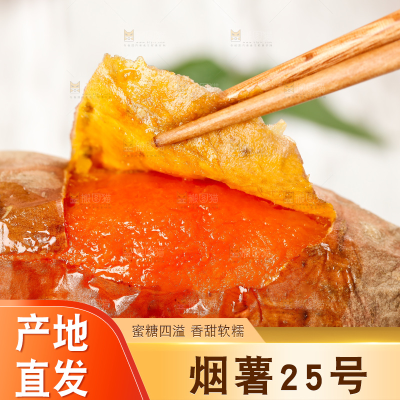 烟薯主图