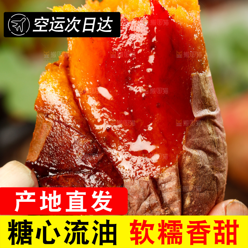 烟薯主图