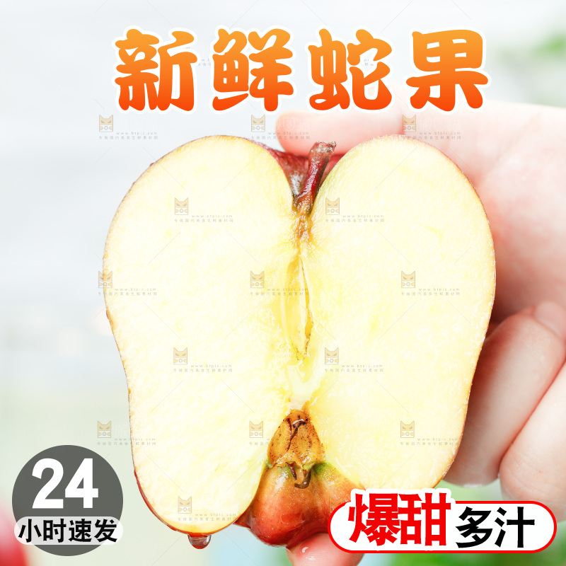 手上拿着切面的蛇果