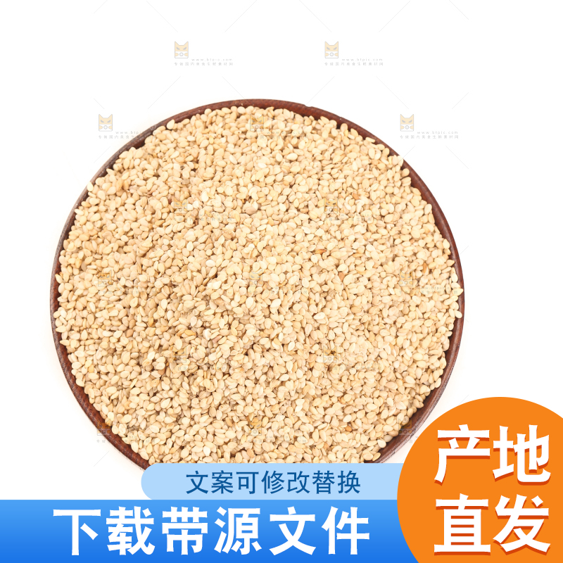 白底上放着一碗熟白芝麻