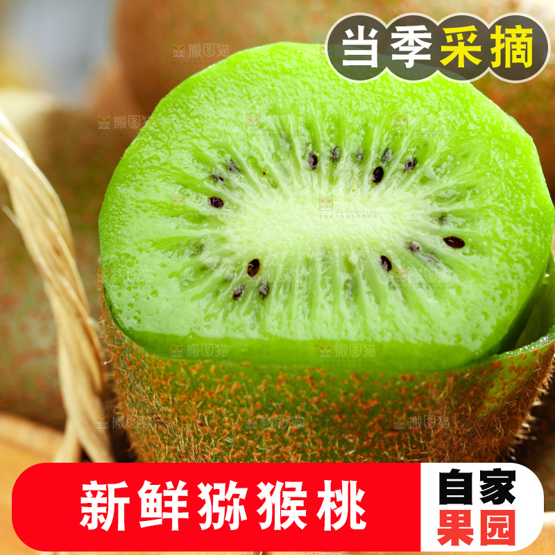 佳沛奇异果主图
