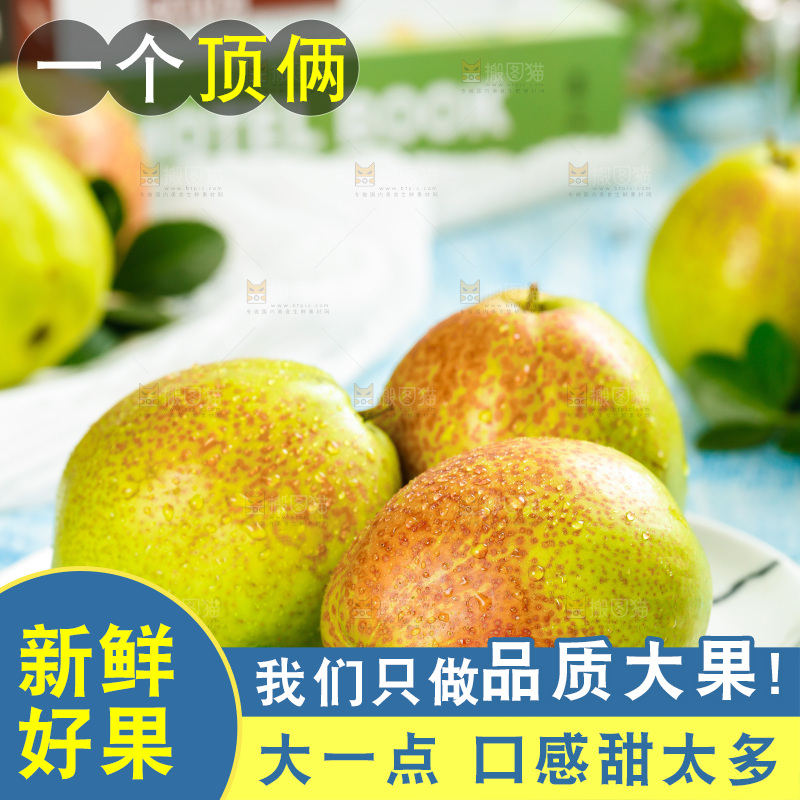 石盘里放着香梨