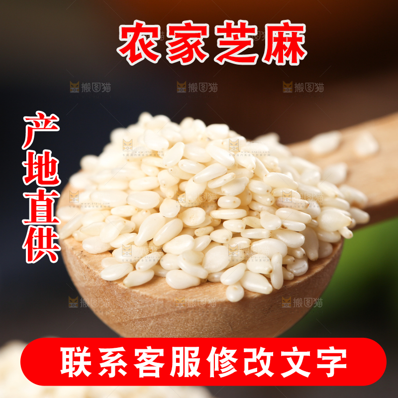 黑底上勺子里挖着脱皮白芝麻