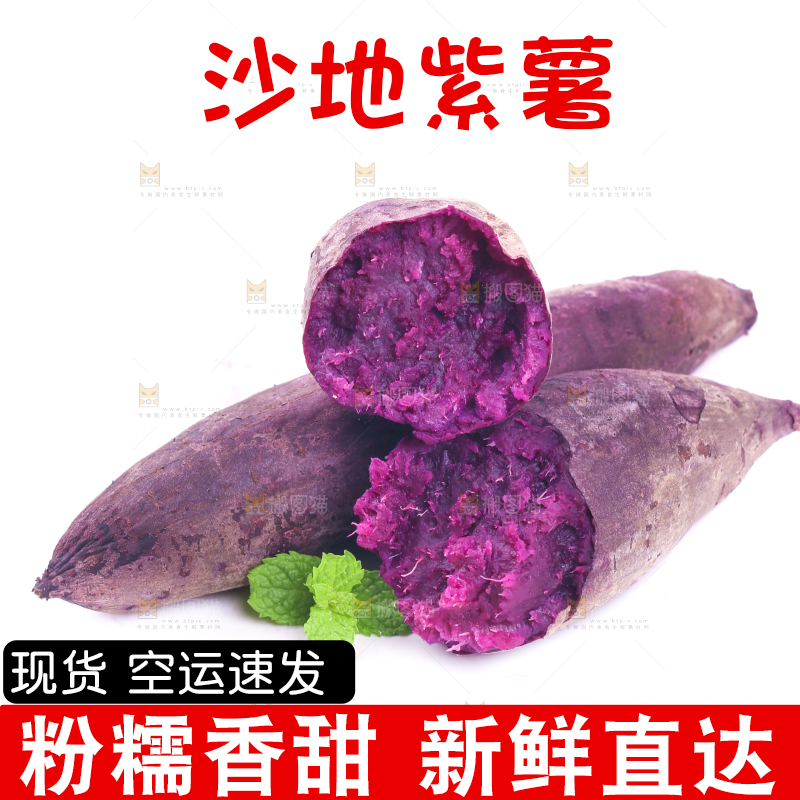 白底上熟的板栗紫薯