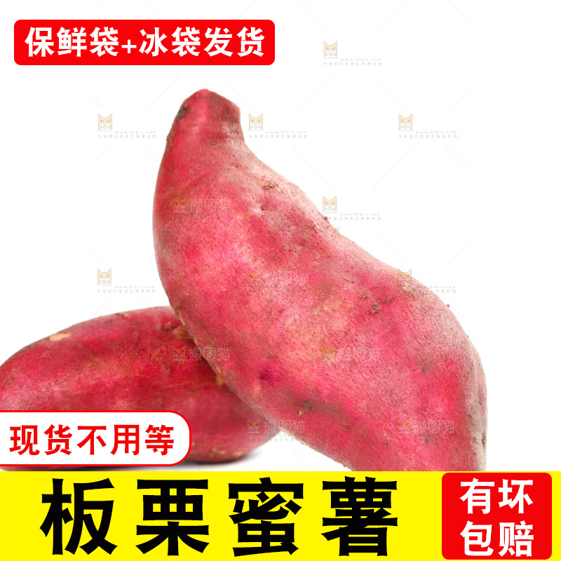 白底上的板栗蜜薯