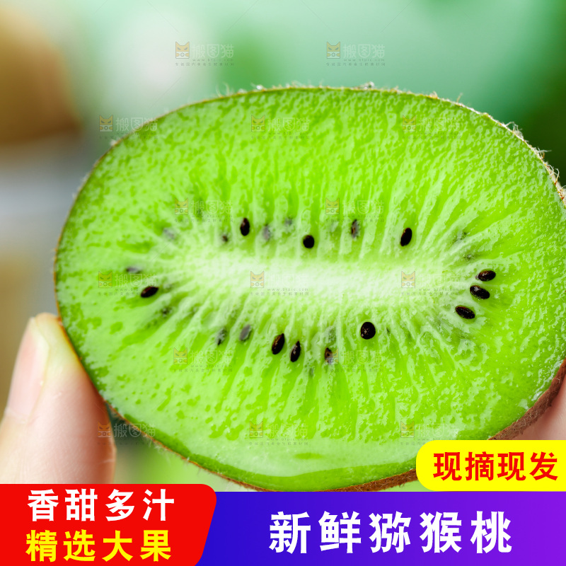 佳沛奇异果主图
