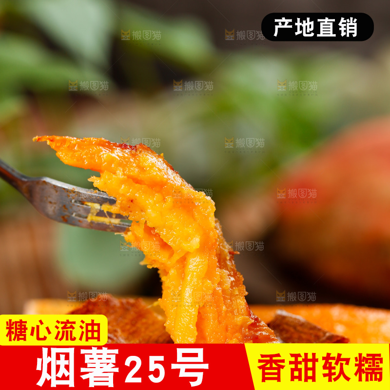 烟薯主图