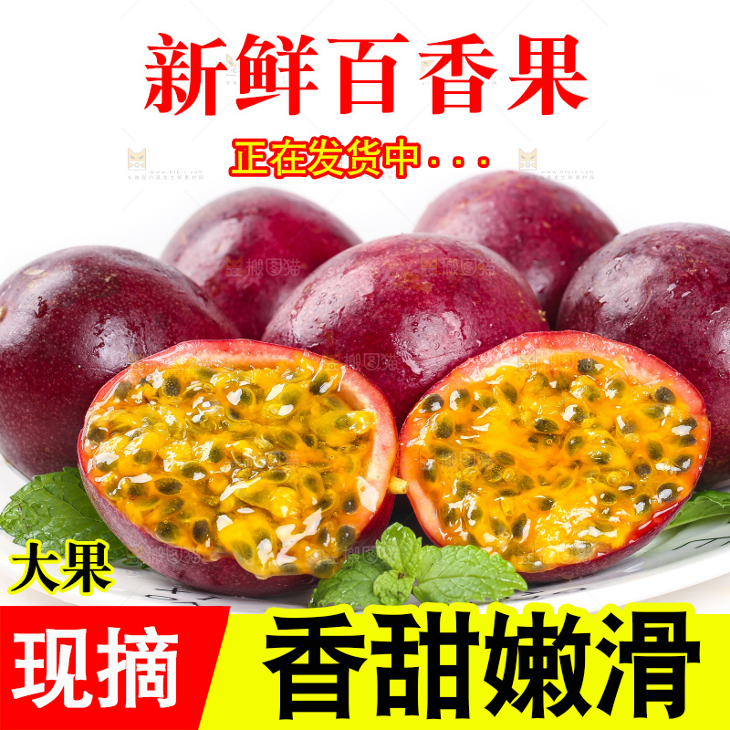 白底上一盘赣南百香果