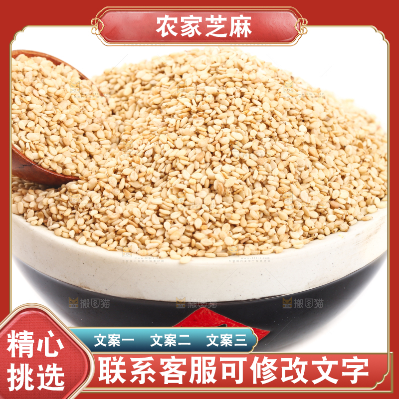 白底上放着一碗熟白芝麻