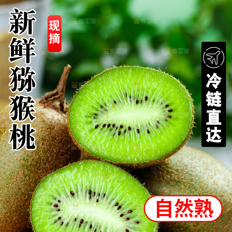 佳沛奇异果主图
