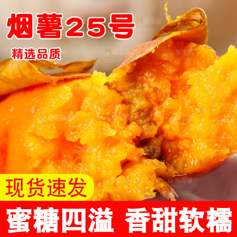 烟薯主图