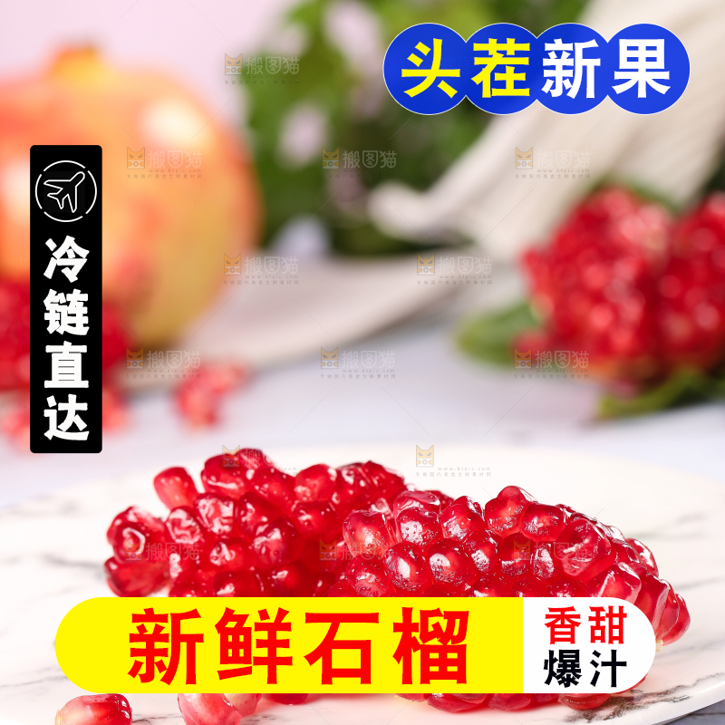 盘子里放着突尼斯软籽石榴