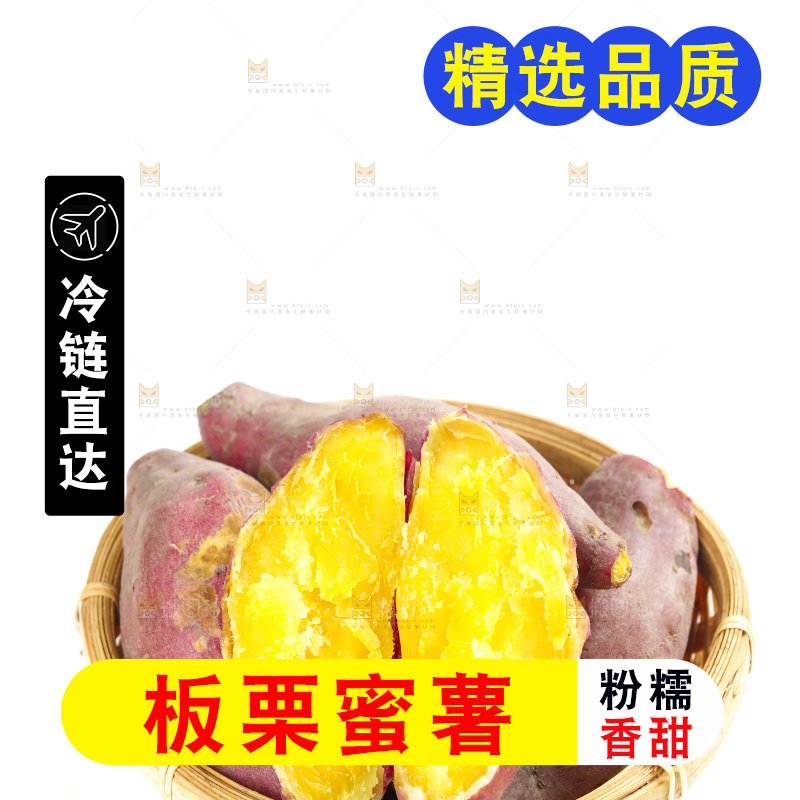 白底上放着一篮沙地蜜薯