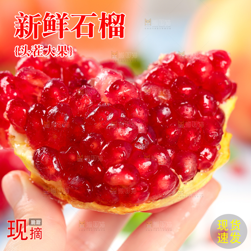 手上拿着软籽石榴