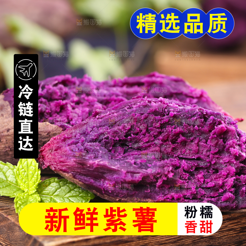 木底上的山东紫薯