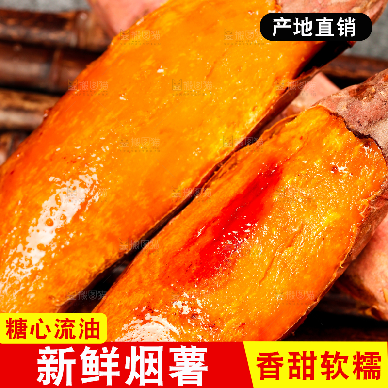 竹底上的糖心烟薯25号