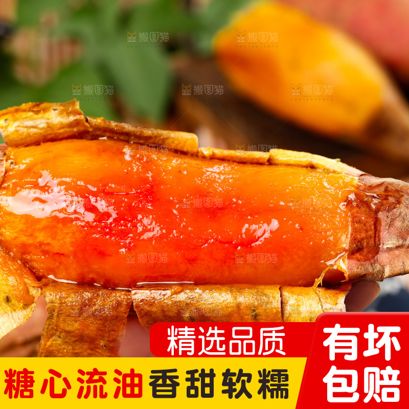 烟薯主图