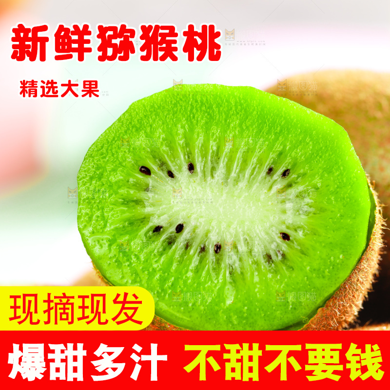 佳沛奇异果主图
