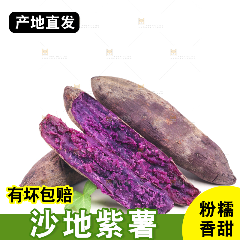 白底上的紫薯