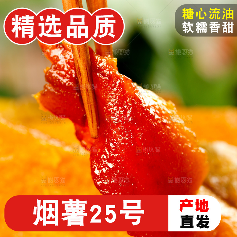 烟薯主图