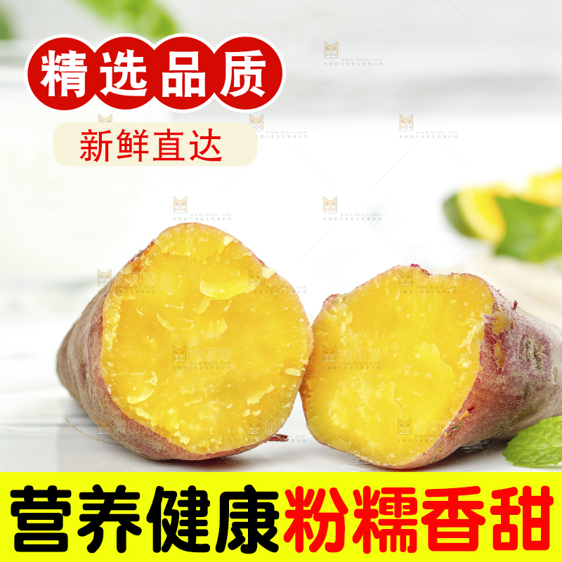 白石板上的山东板栗蜜薯