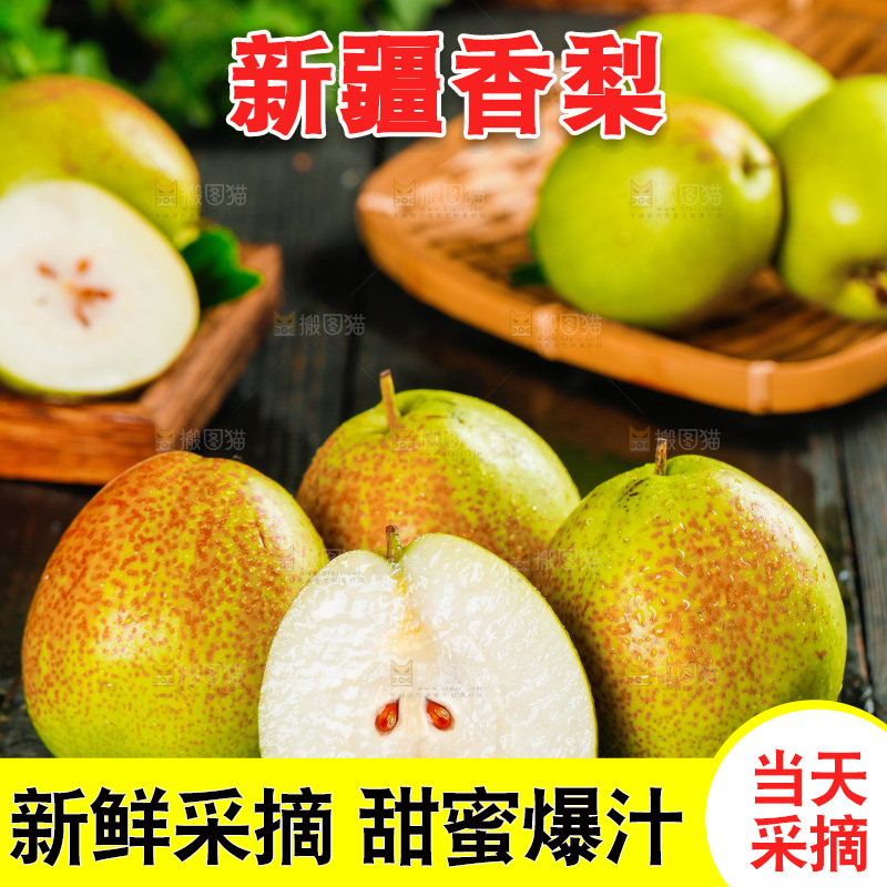 黑底上放着一堆新疆库尔勒全母梨