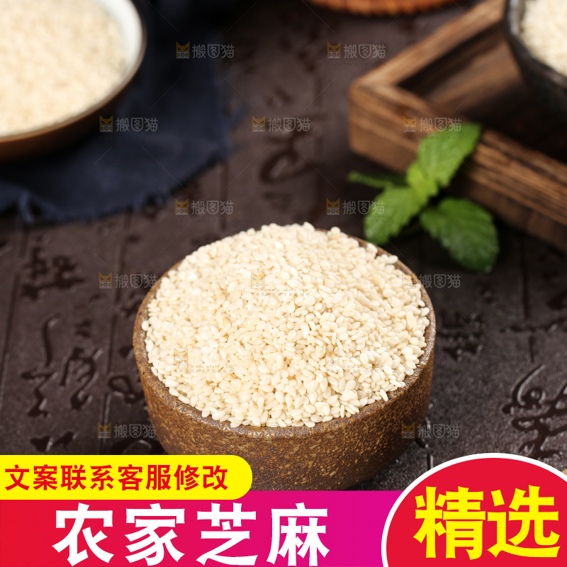 黑底上放着一碗白芝麻