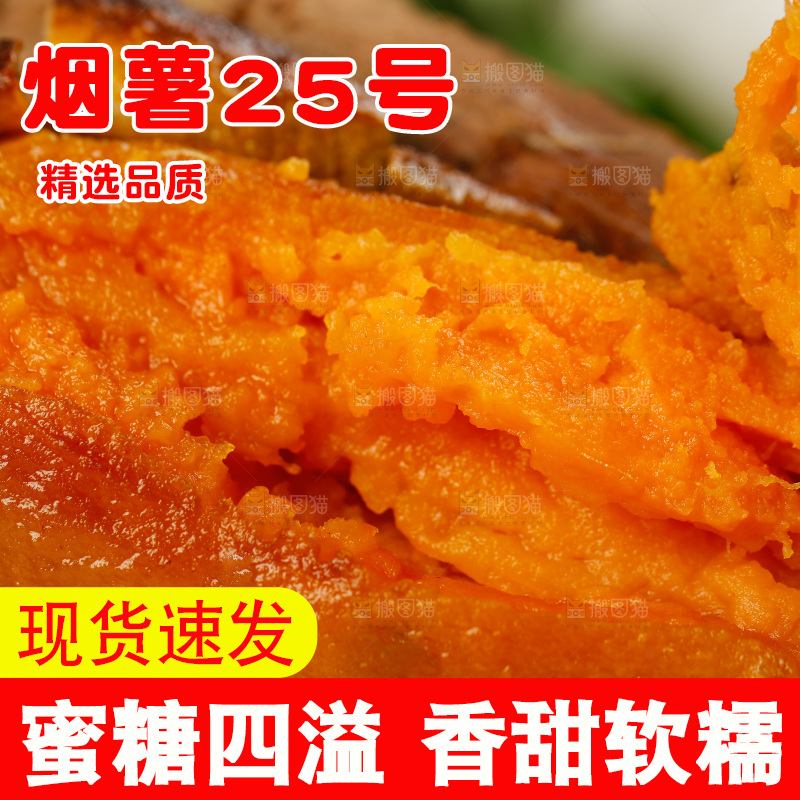 烟薯主图