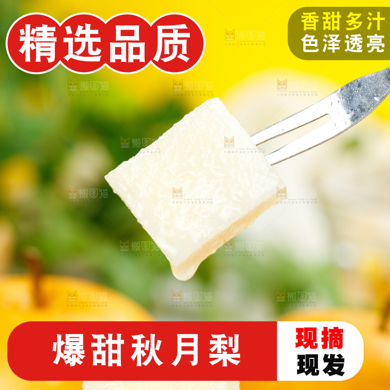 叉子上插着一块梨子果肉