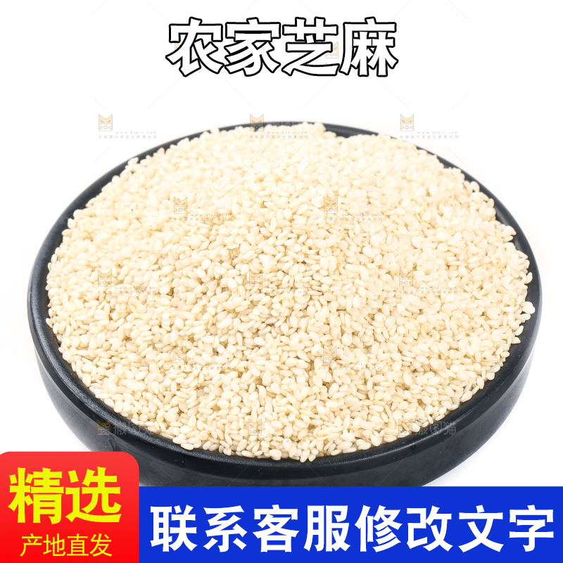 白底上碗里装着生芝麻