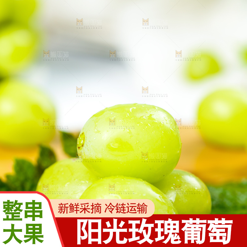 木板上放着阳光玫瑰青提