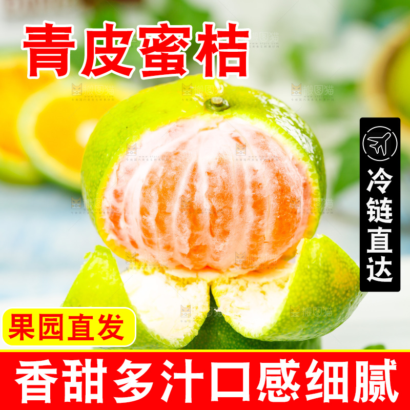 白底上的青皮蜜橘