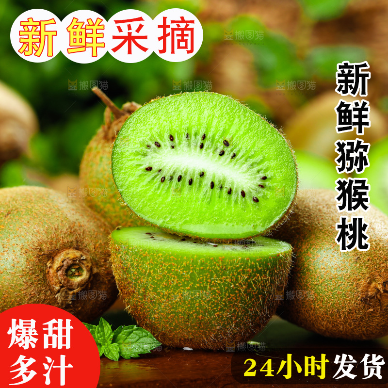 佳沛奇异果主图